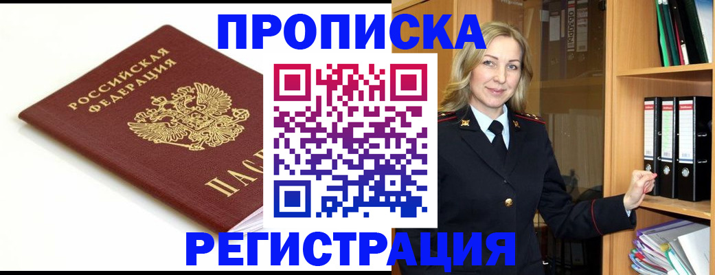 прописка ребенка в Покрове